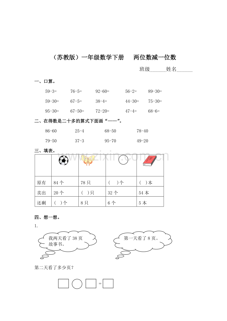 两位数减一位数同步测试5.doc_第1页