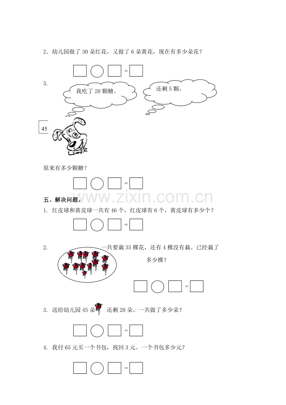 两位数减一位数同步测试5.doc_第2页