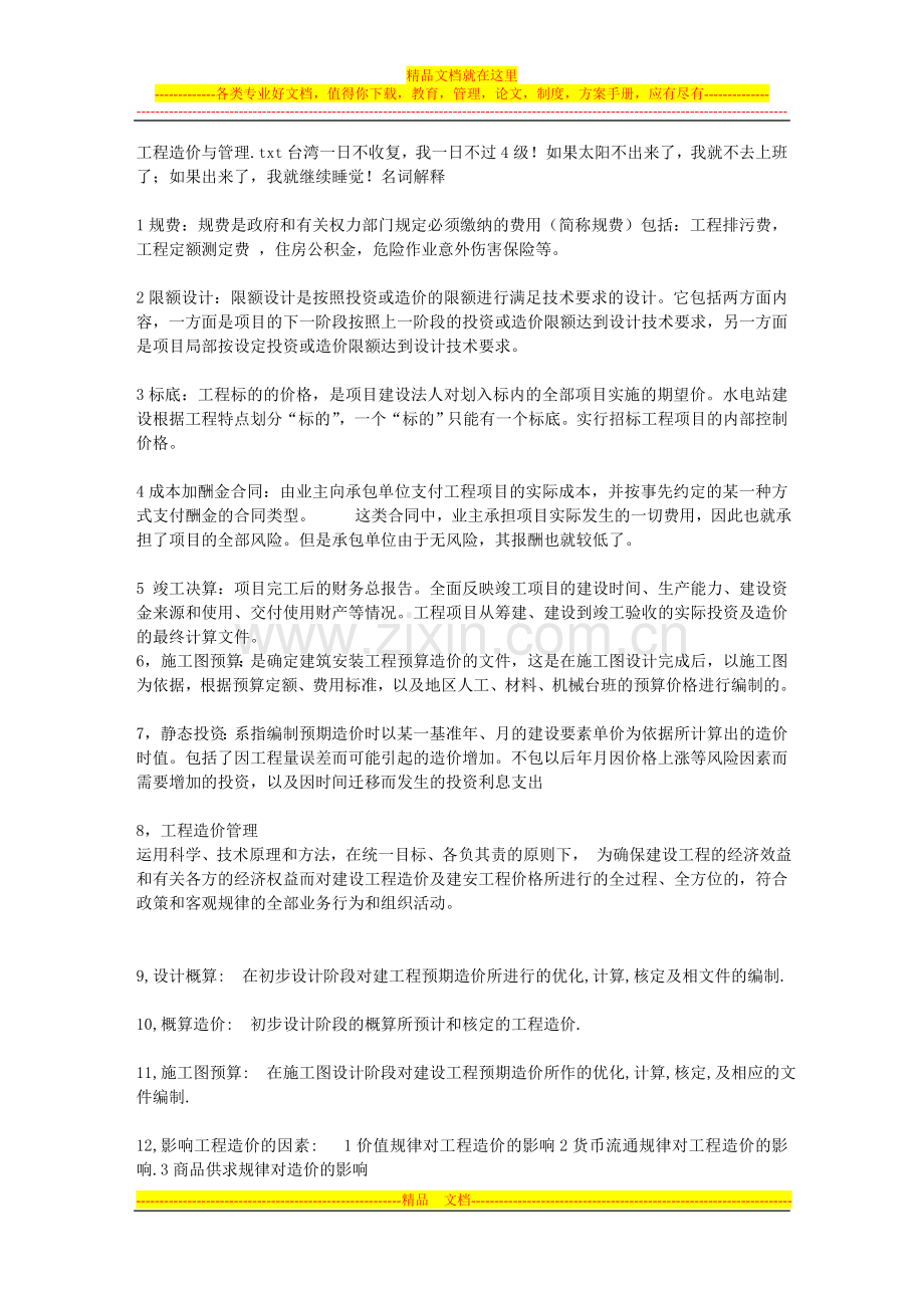 工程造价与管理.doc_第1页