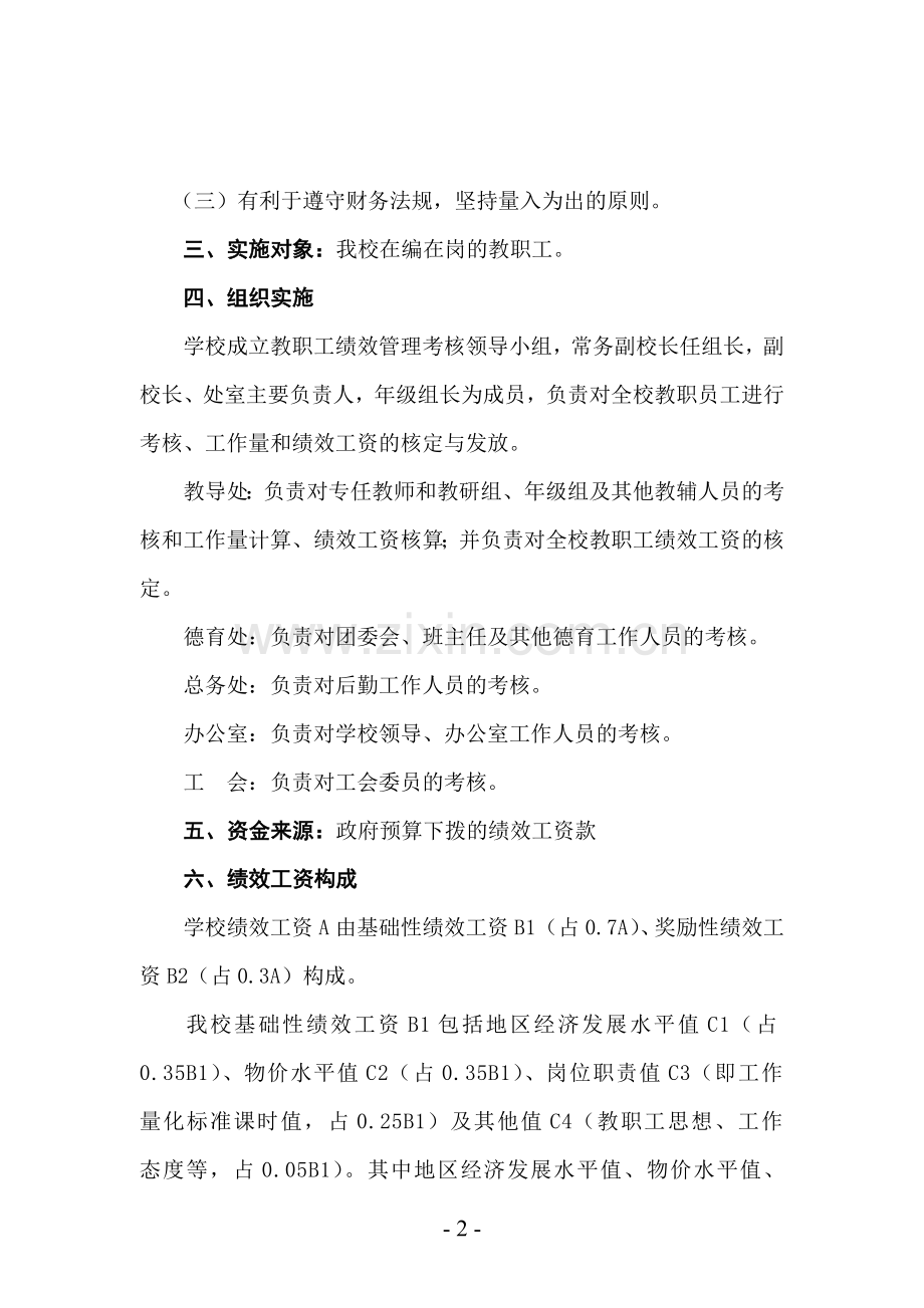 教职工绩效工资考核细则2.doc_第2页