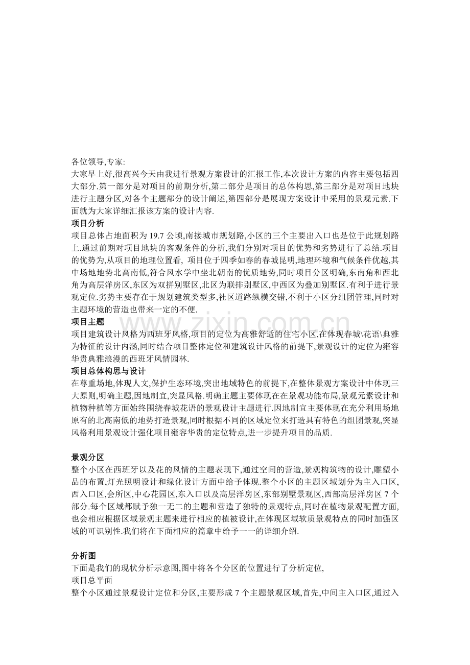 设计汇报稿.doc_第1页