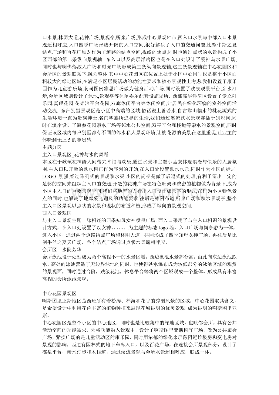 设计汇报稿.doc_第2页