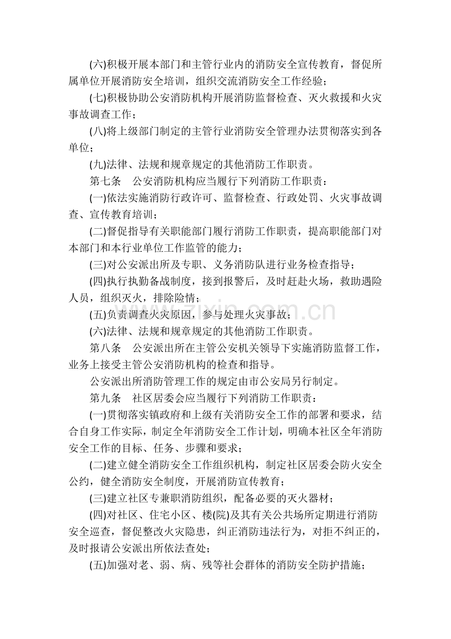 xx镇消防安全责任制规定.doc_第2页