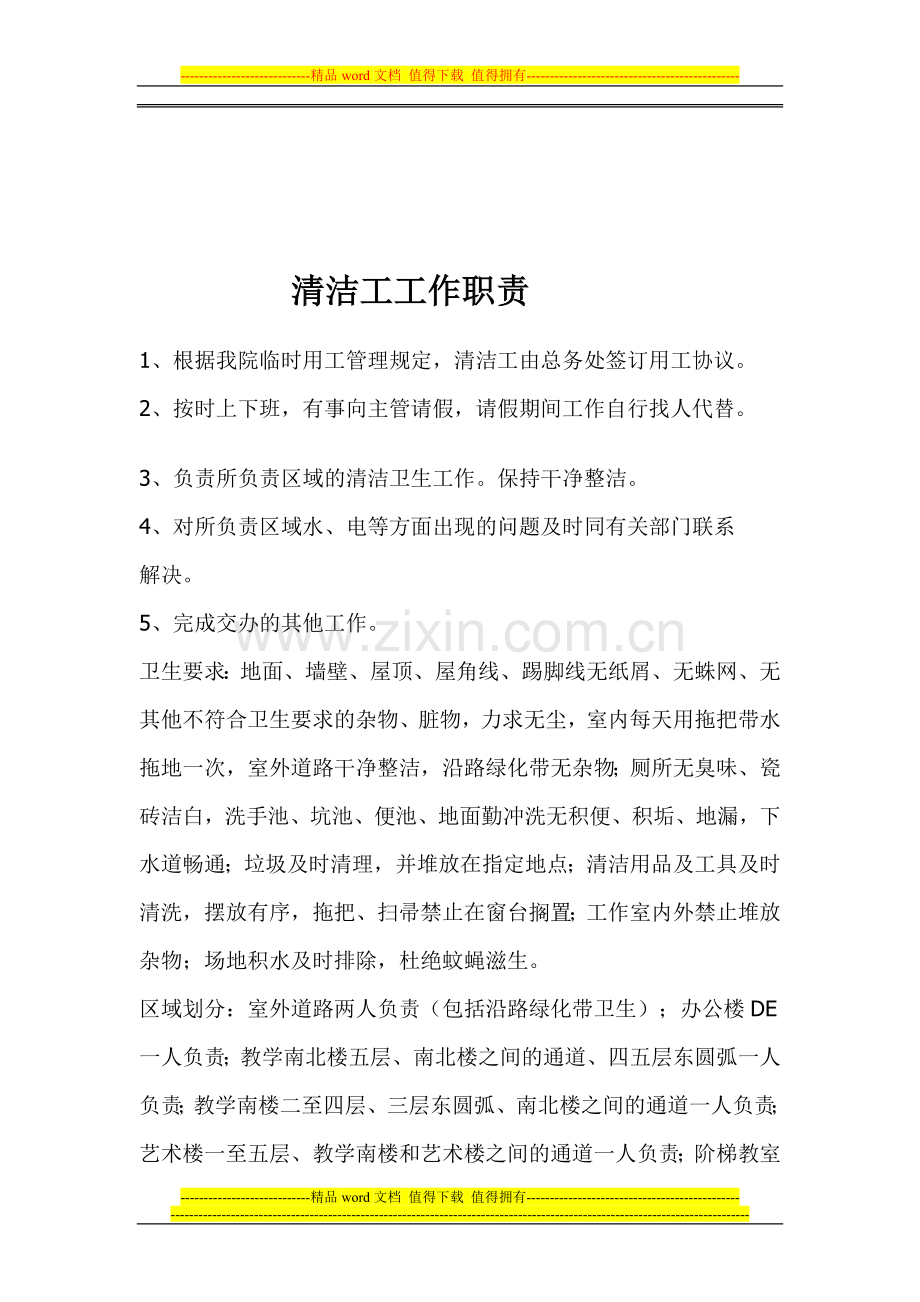 医院环境卫生工作制度.doc_第2页