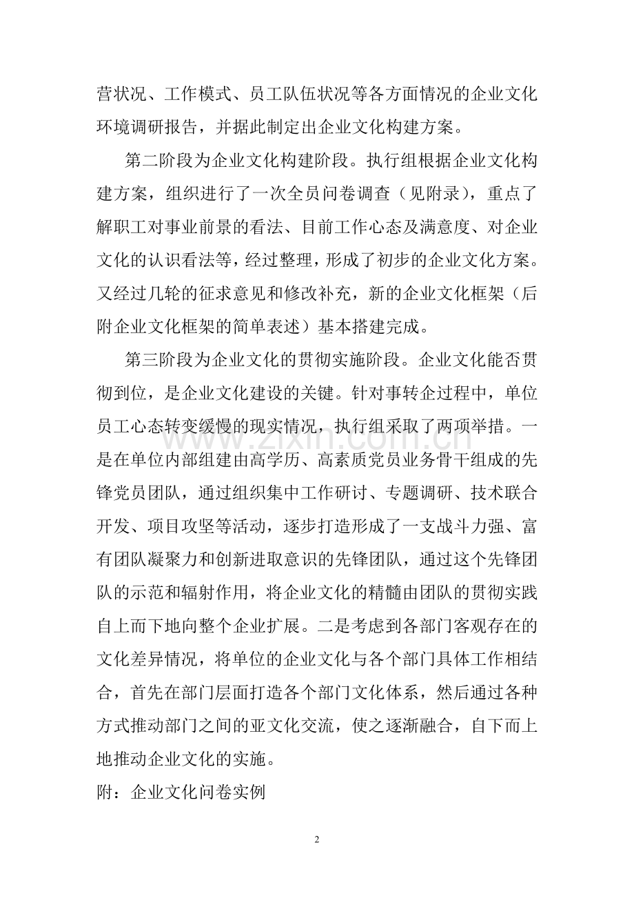 案例：某事业单位转企改制中积极推进企业文化建设.doc_第2页