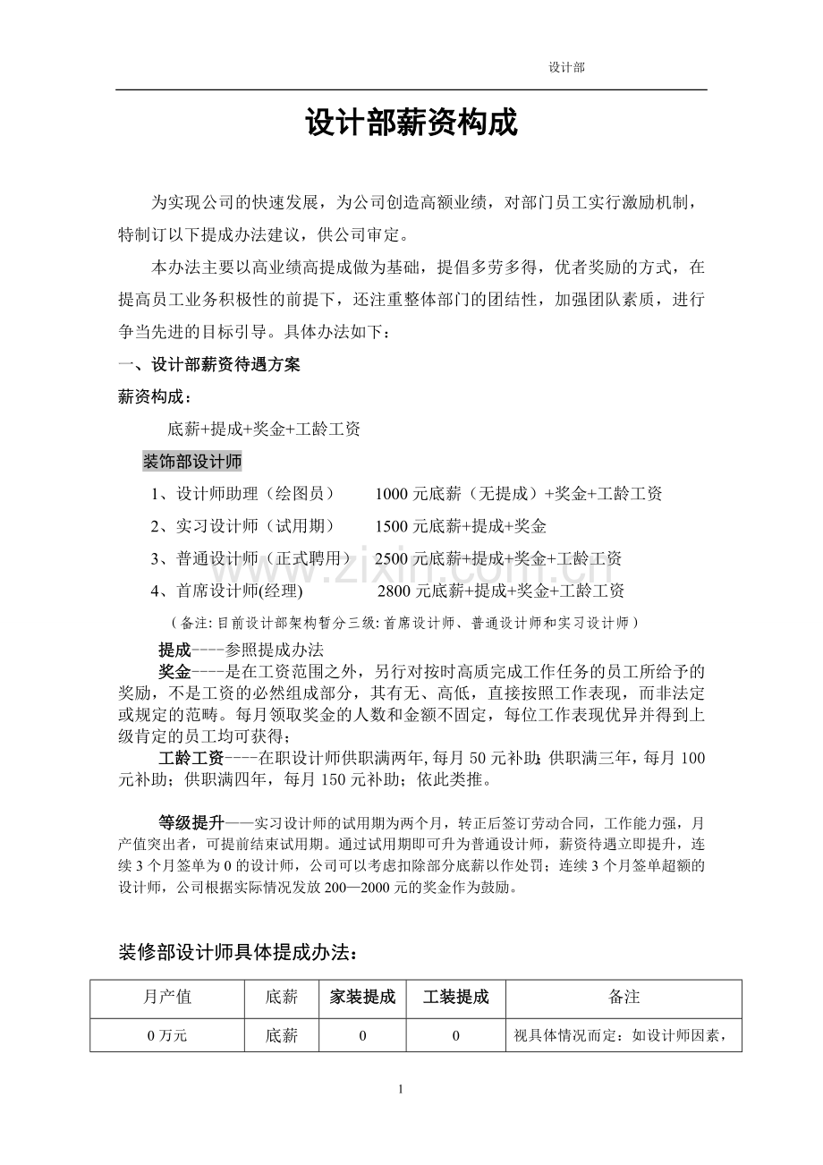 设计师薪酬方案.doc_第1页