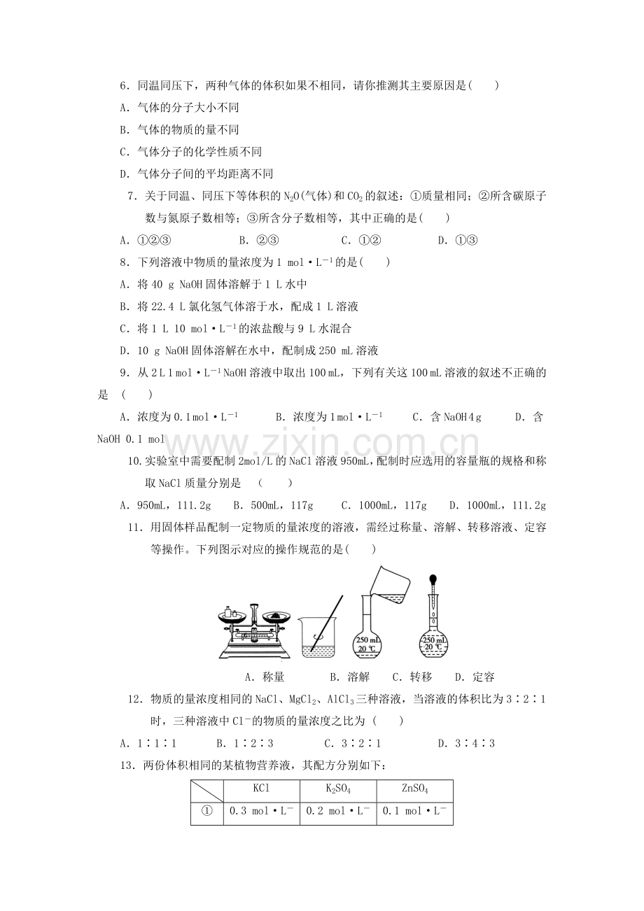 青海省西宁市2015-2016学年高一化学下册第一次月考试题.doc_第2页