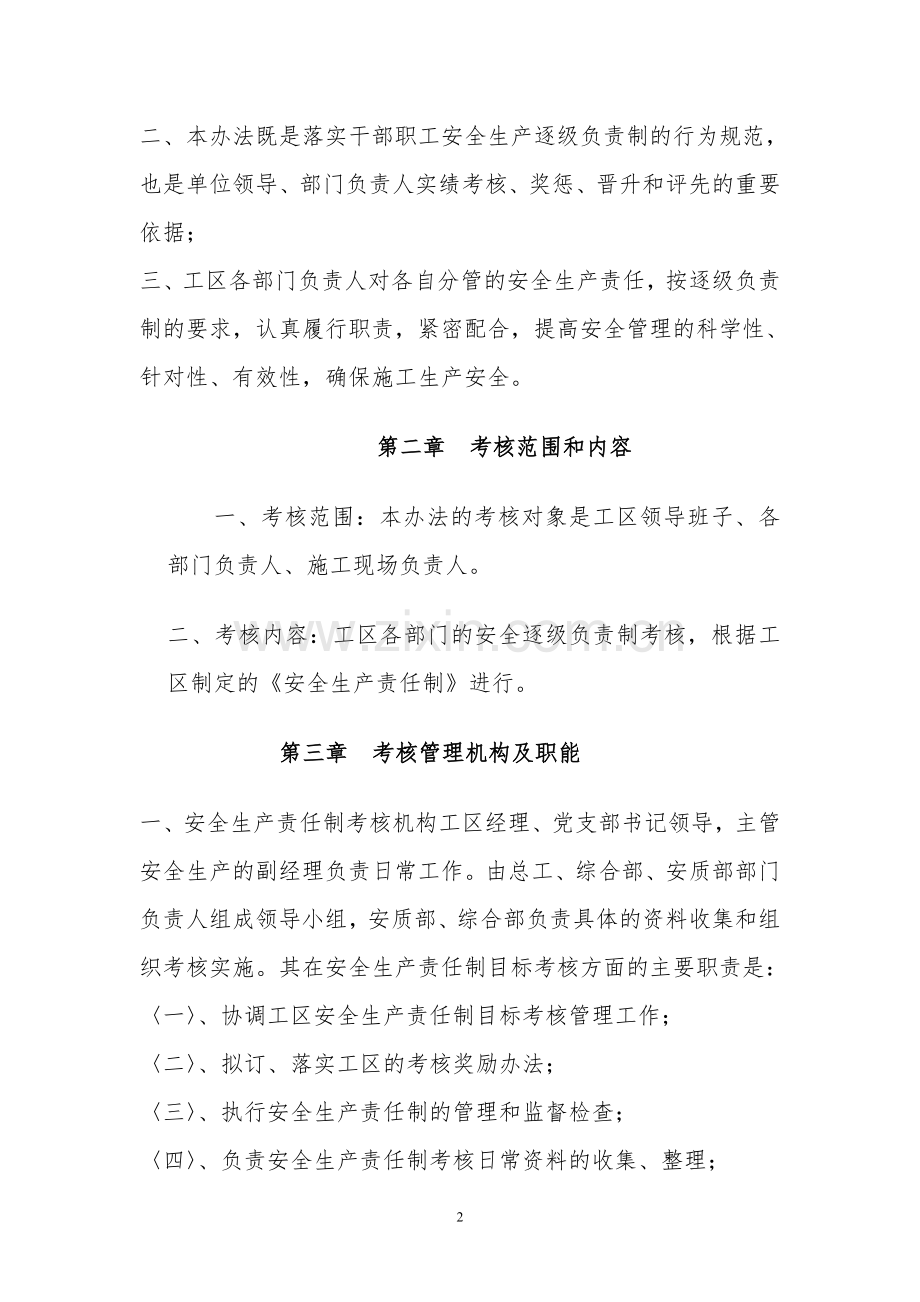 安全生产责任制目标考核管理办法.doc_第2页