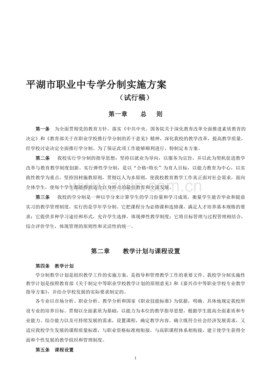 学业评价手册.doc_第1页