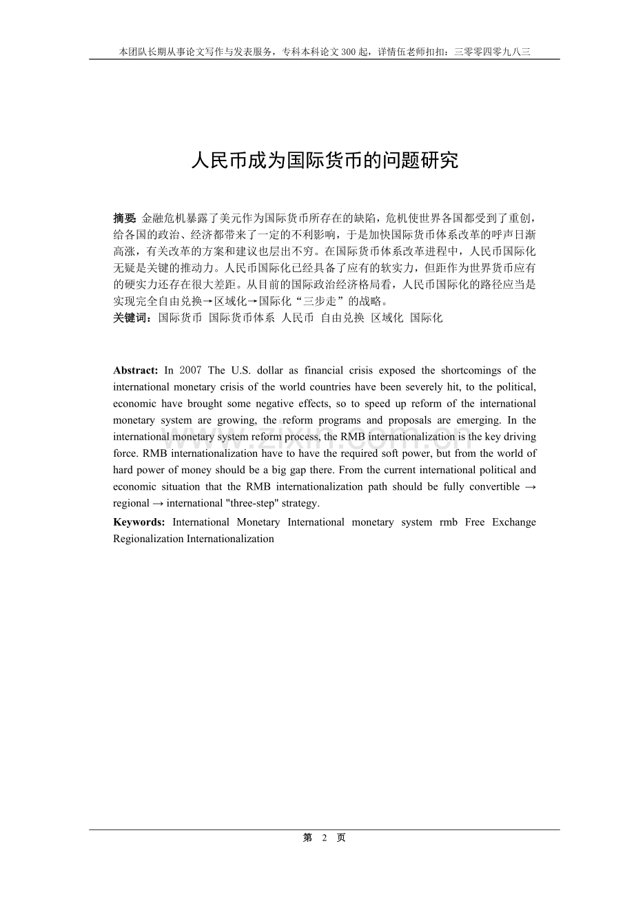 金融专业毕业论文.doc_第2页