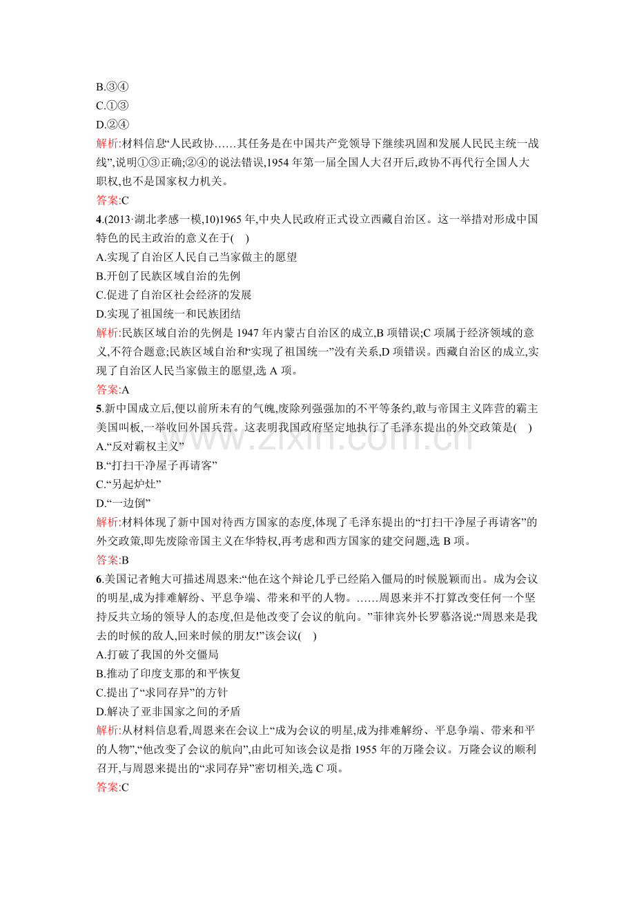 2016届高三历史下册单元评估训练1.doc_第2页
