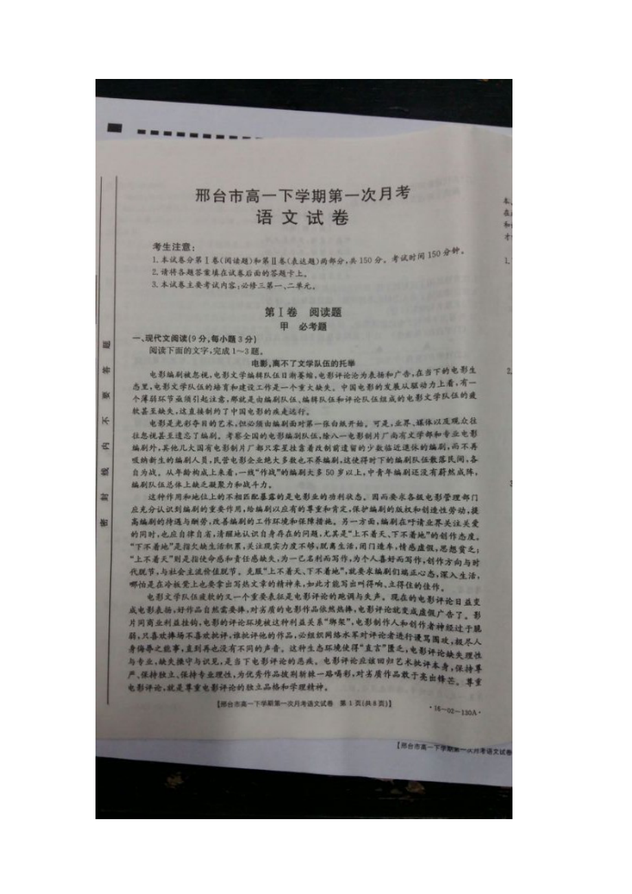 河北省邢台市2015-2016学年高一语文下册第一次月考试题.doc_第2页