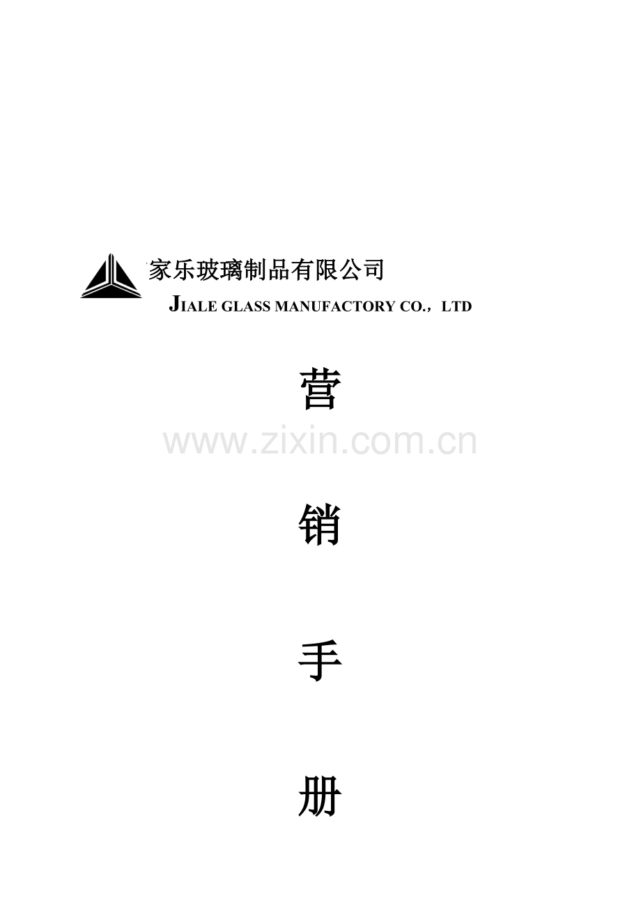 企业培训手册.doc_第1页
