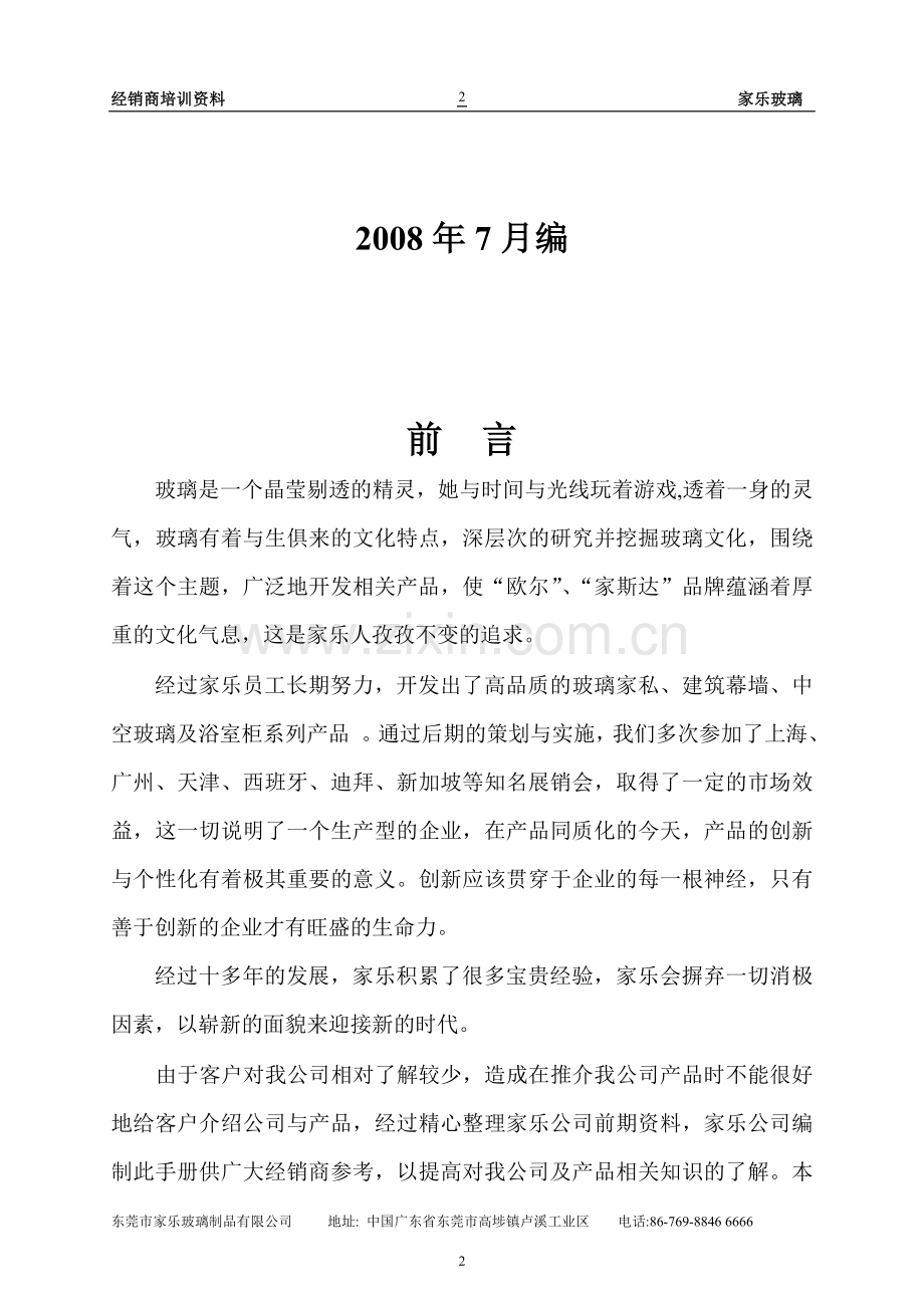 企业培训手册.doc_第2页