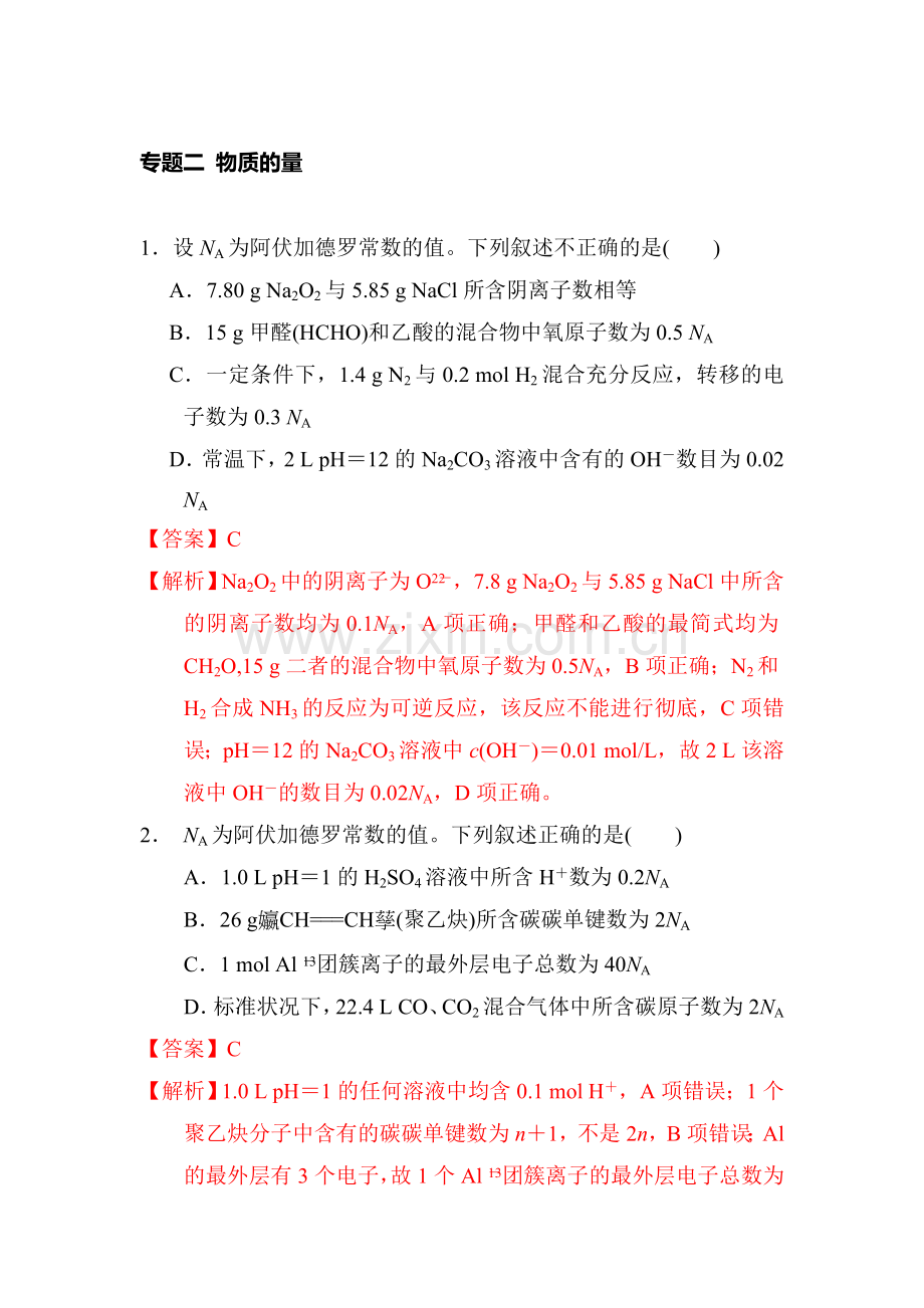 2017届高考化学第二轮课时练检测13.doc_第1页