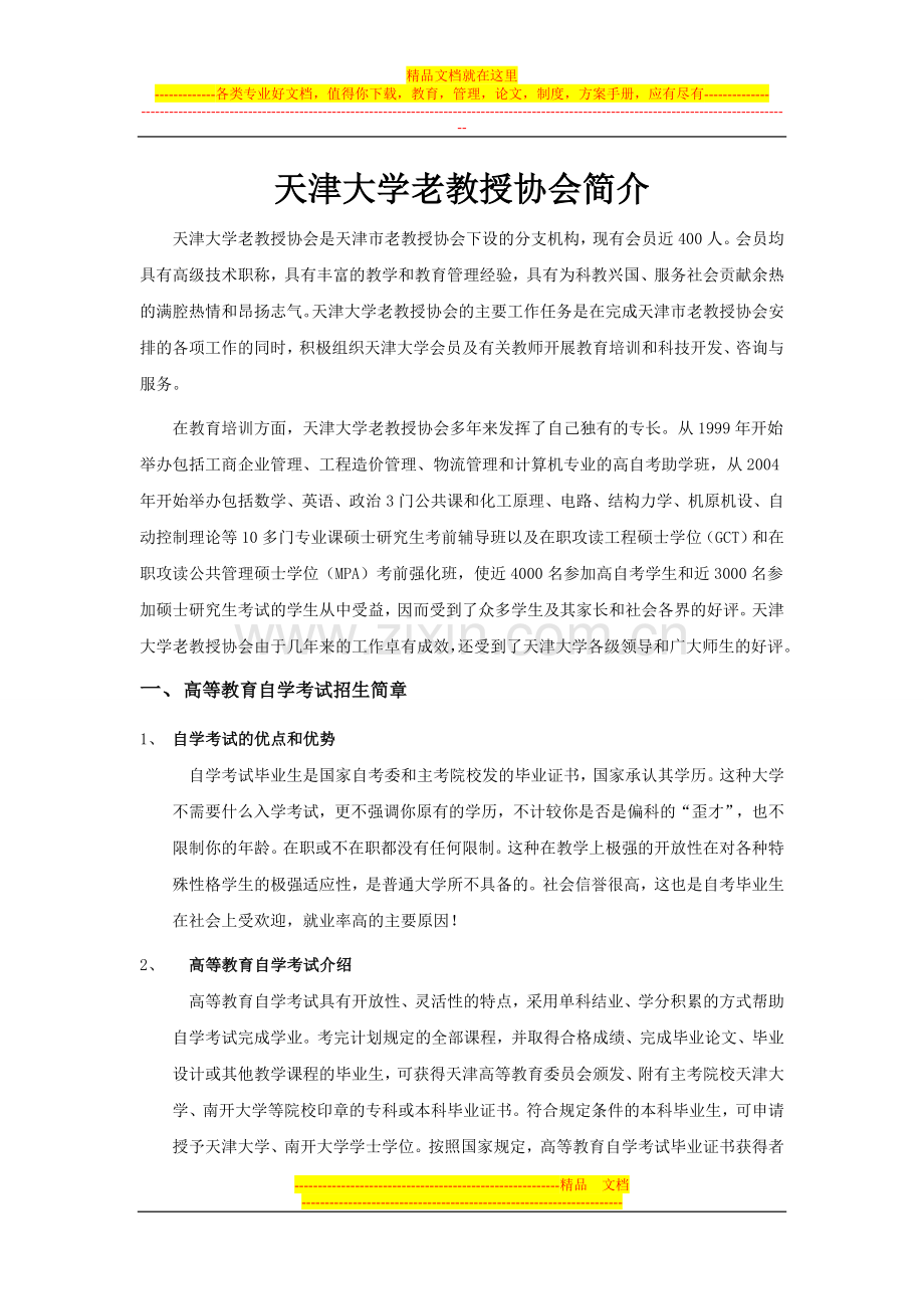 项目管理专业.doc_第1页