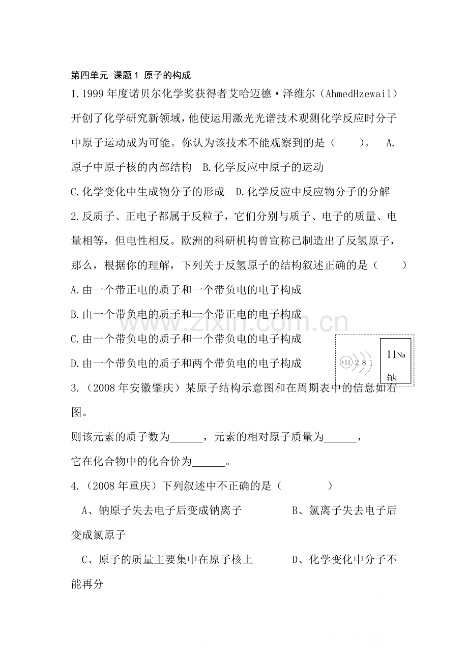 九年级化学原子的构成同步练习2.doc_第1页