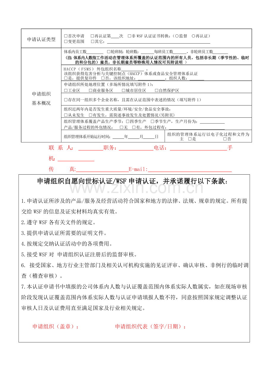 认证书申请表.doc_第2页