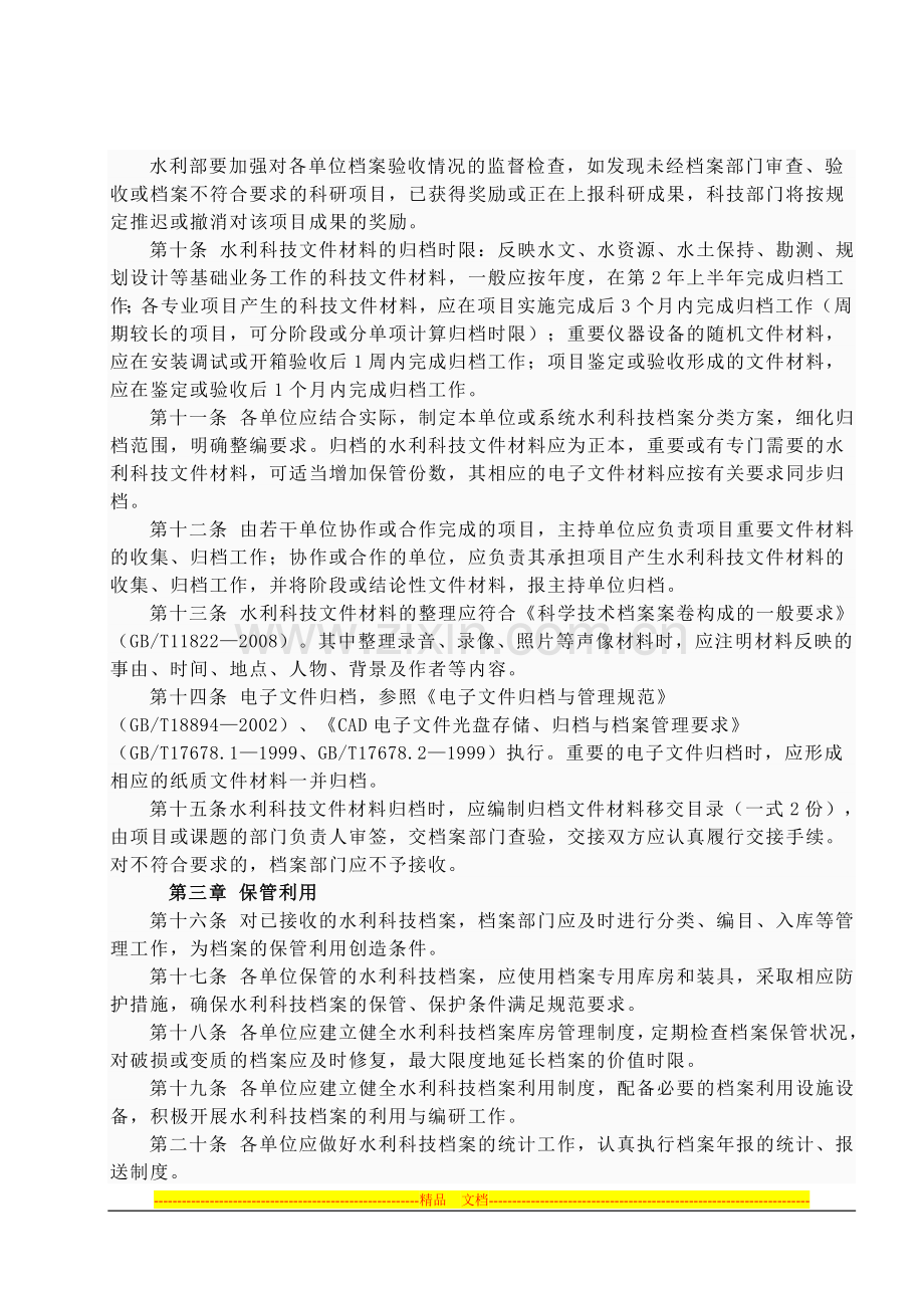 水利科学技术档案管理规定-01.doc_第2页