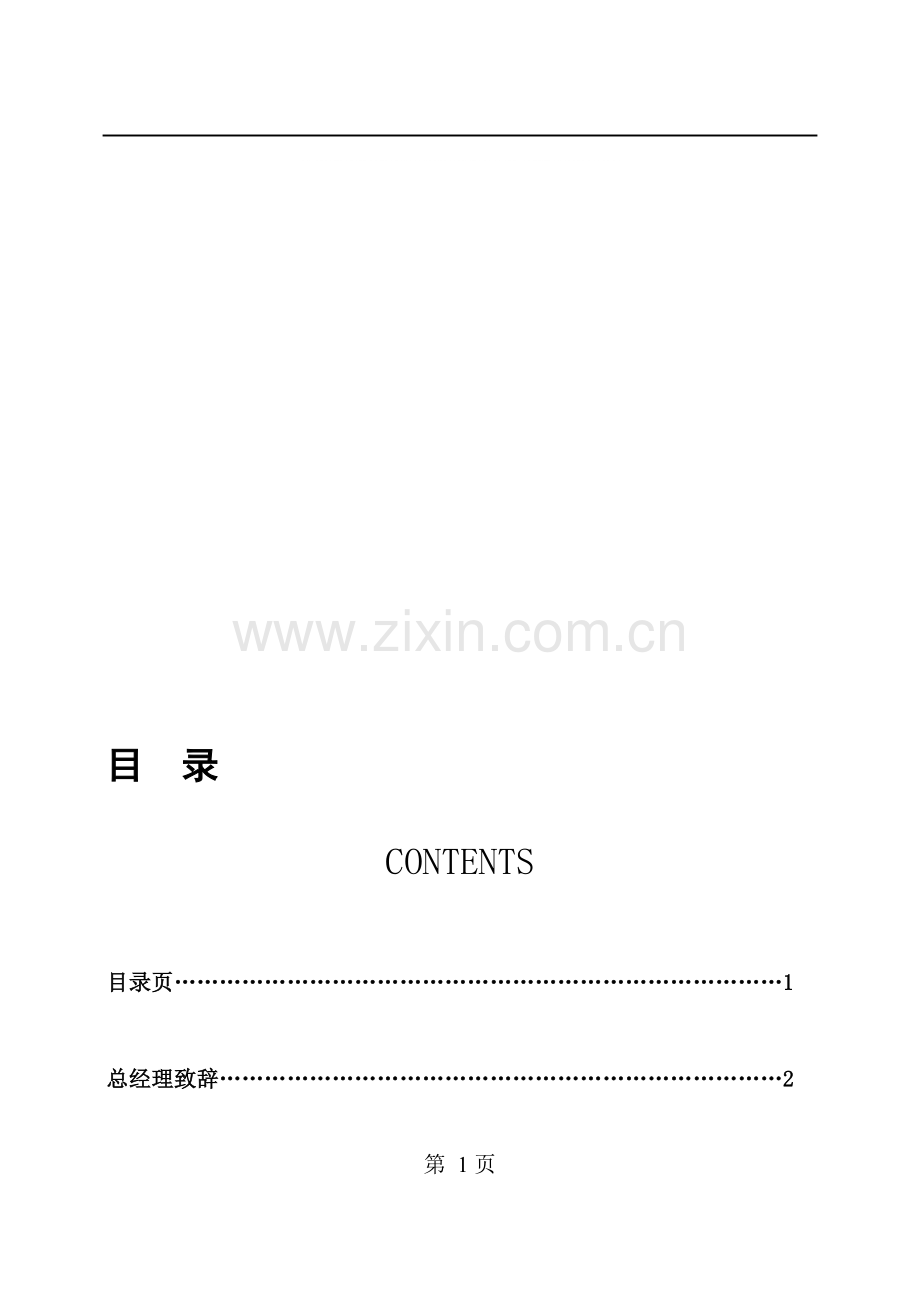 天达龙威员工手册.doc_第1页