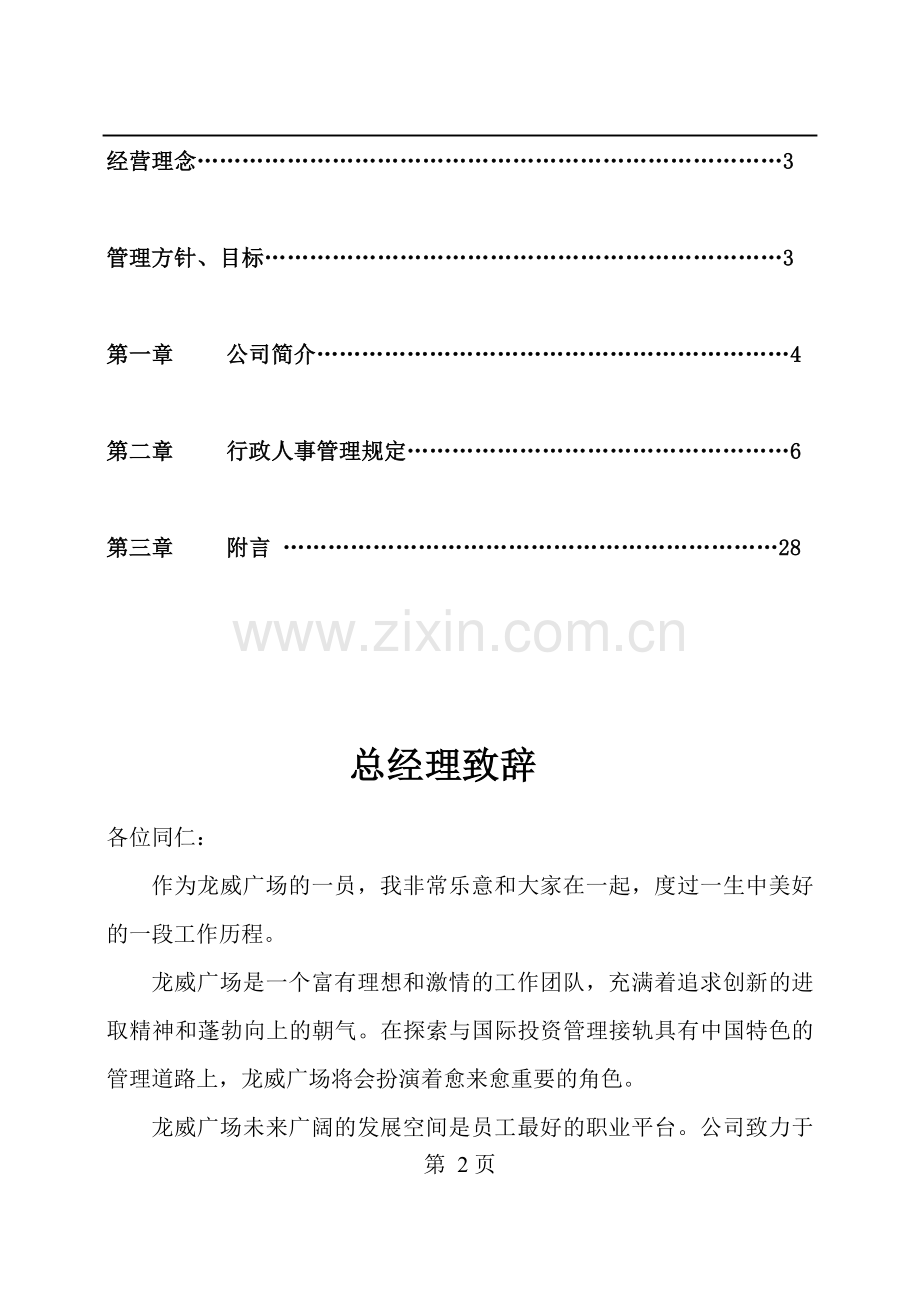 天达龙威员工手册.doc_第2页