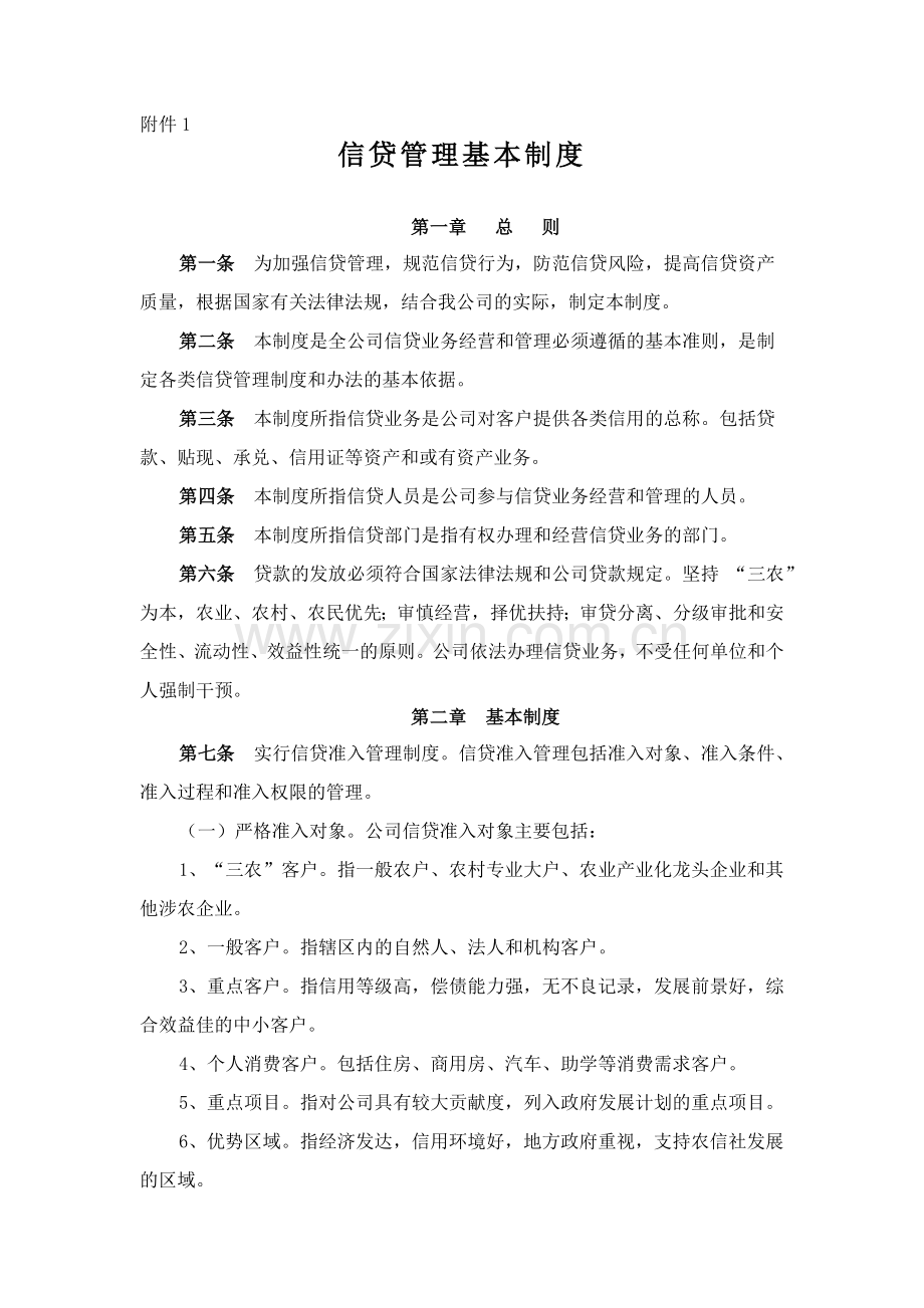小额贷款公司的管理制度(全集).doc_第1页