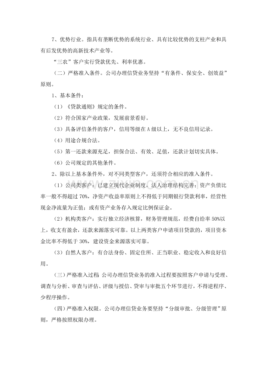 小额贷款公司的管理制度(全集).doc_第2页