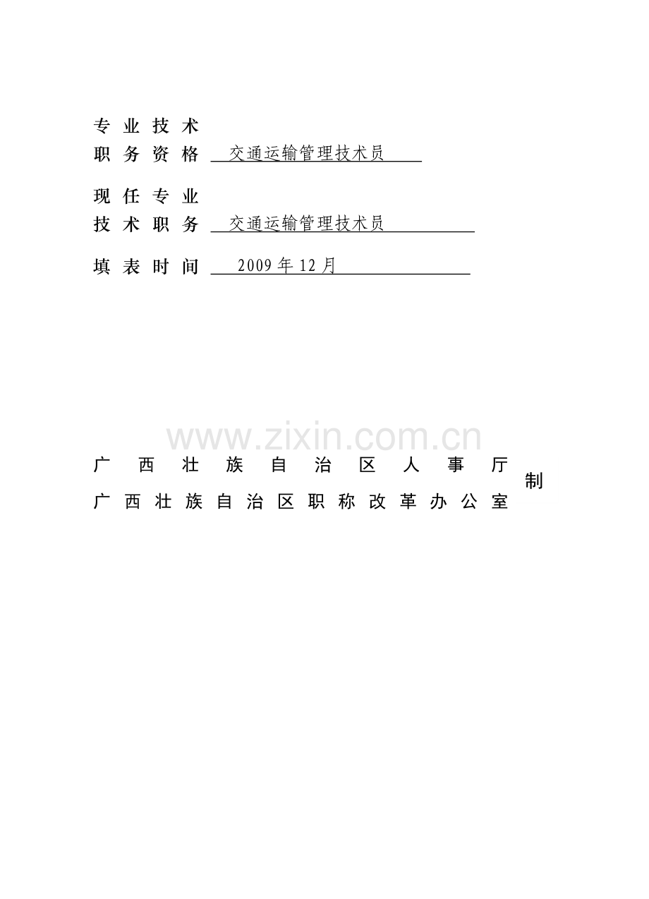 助理工程师考核登记表..doc_第2页