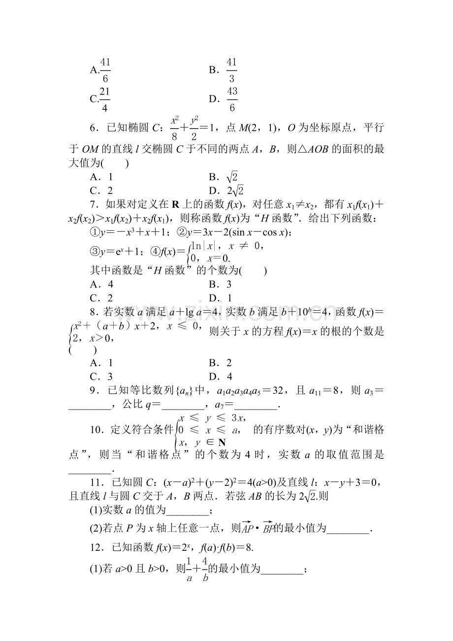 高三文科数学知识点综合提能练习题1.doc_第2页