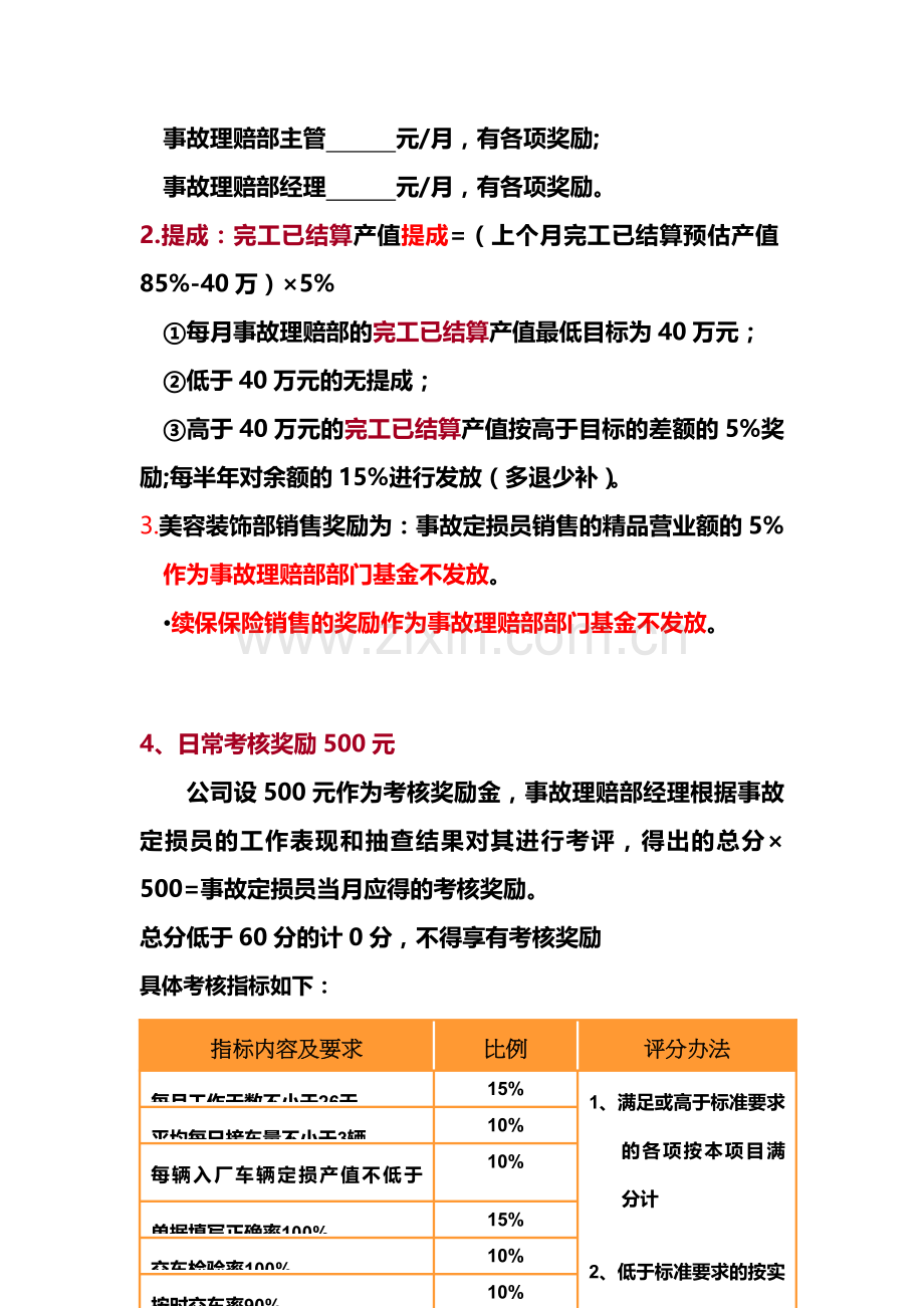 事故理赔部2012年绩效考核方案.doc_第2页