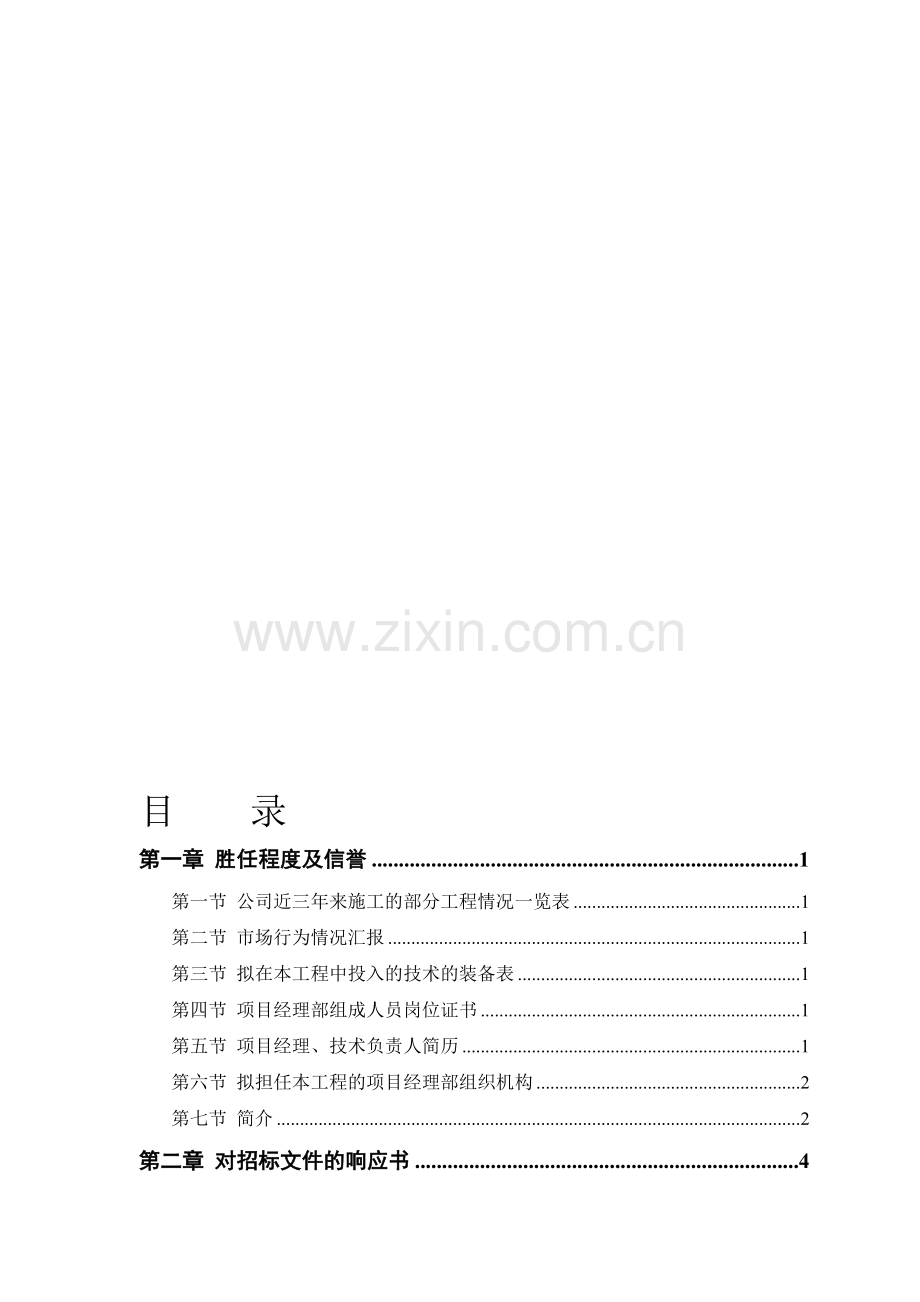 某行政学院落综合楼工程施工方案.doc_第1页
