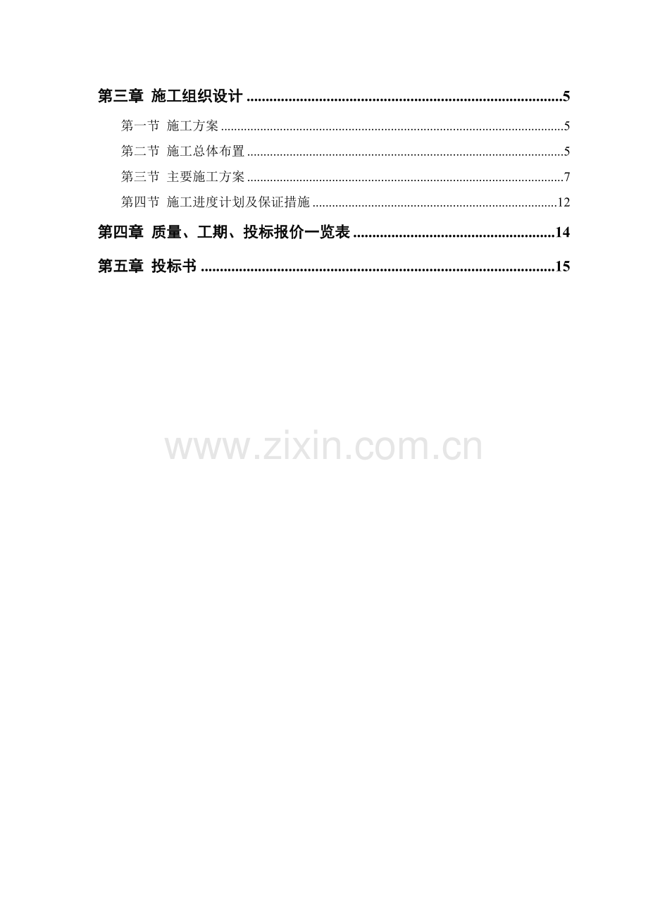某行政学院落综合楼工程施工方案.doc_第2页