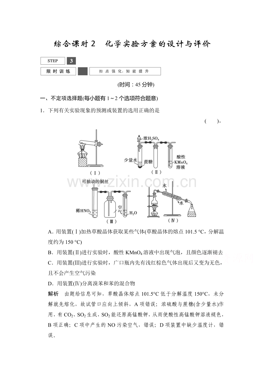 2016届高考化学基础知识限时训练42.doc_第1页