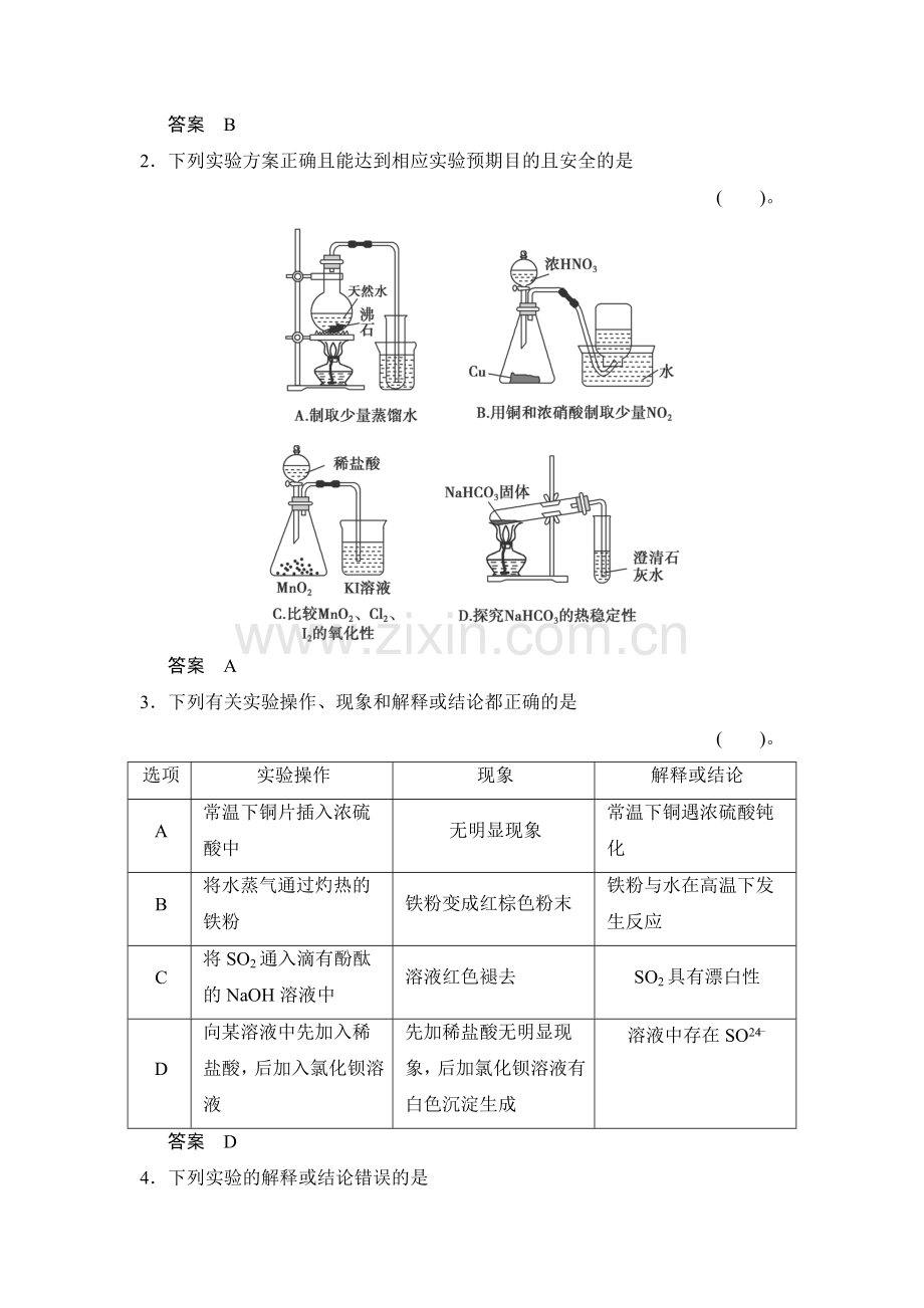 2016届高考化学基础知识限时训练42.doc_第2页