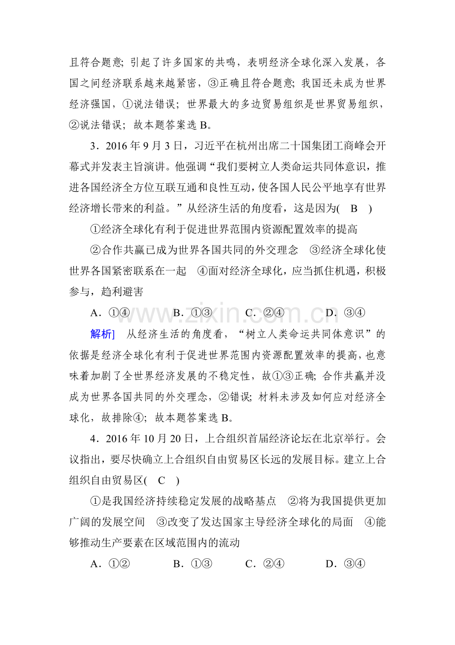 2017-2018学年高一政治上学期基础演练检测29.doc_第2页