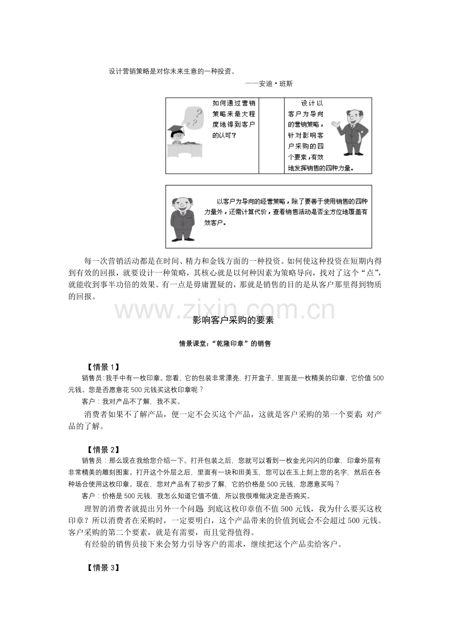 成功销售的八种武器--大客户销售策略-47页.doc_第2页