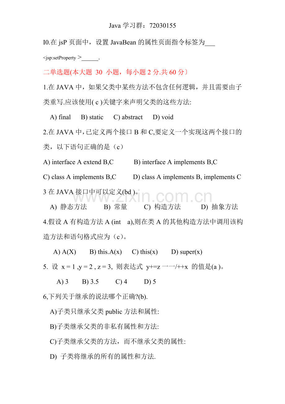 Java工程师考试题(答案).doc_第2页