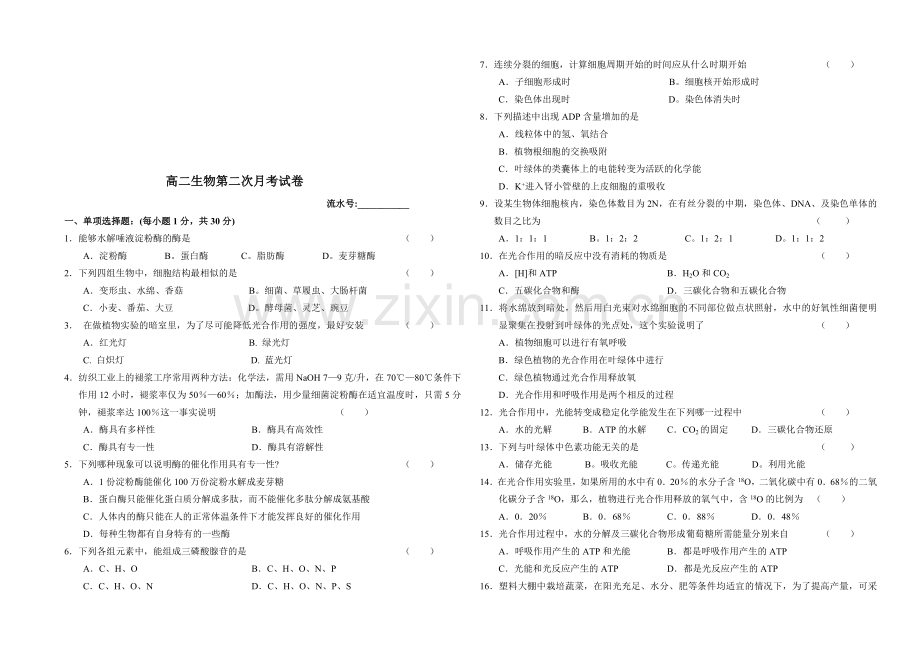 高二生物第二次月考试卷.doc_第1页