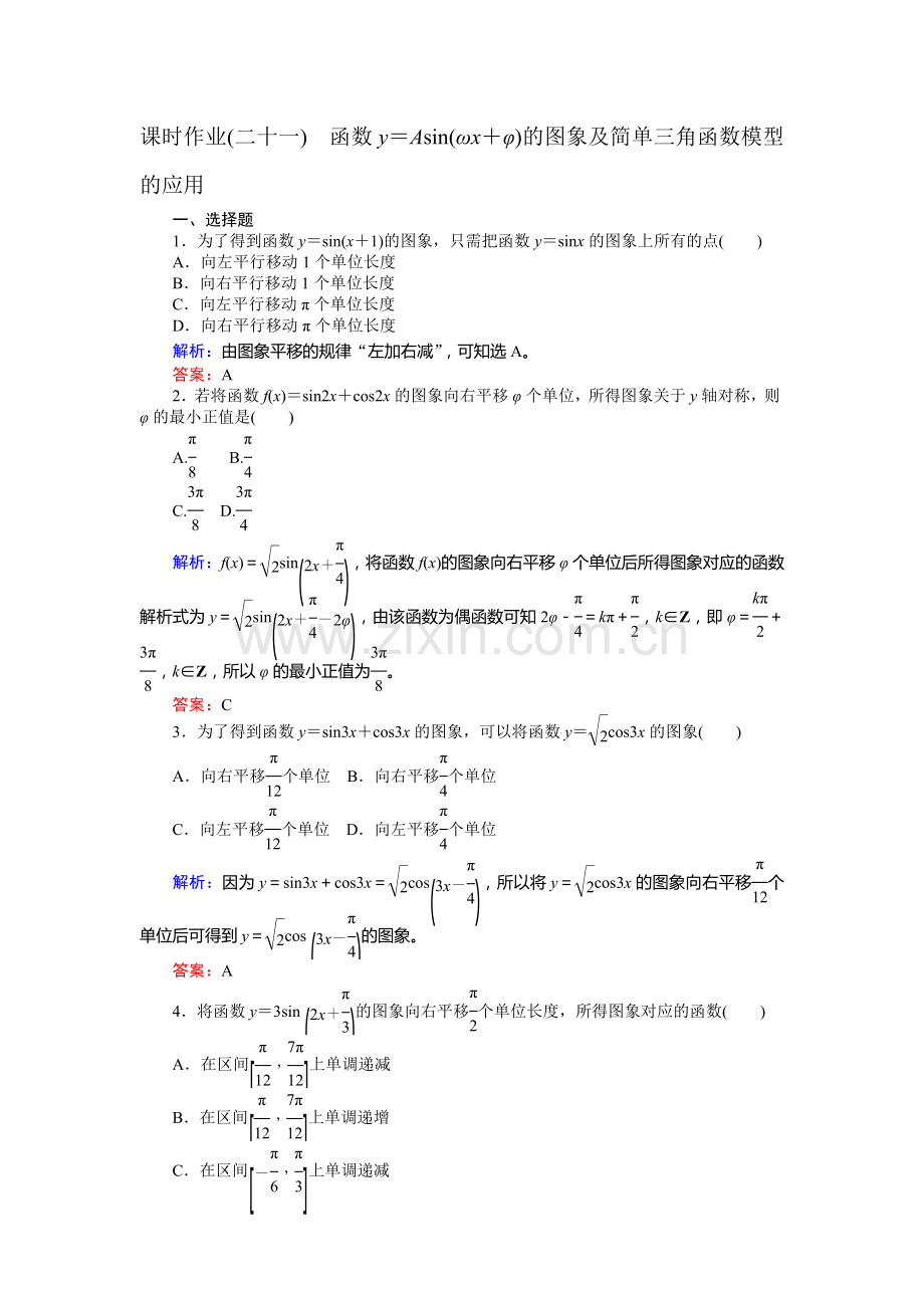 2017届高考理科数学第一轮课时复习习题23.doc_第1页