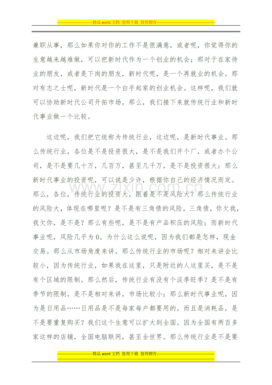 奖金制度讲稿.doc_第2页