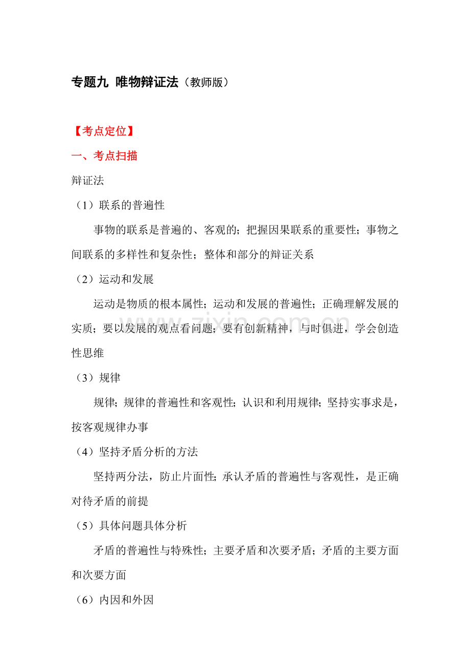 高二政治考点专题复习检测26.doc_第1页