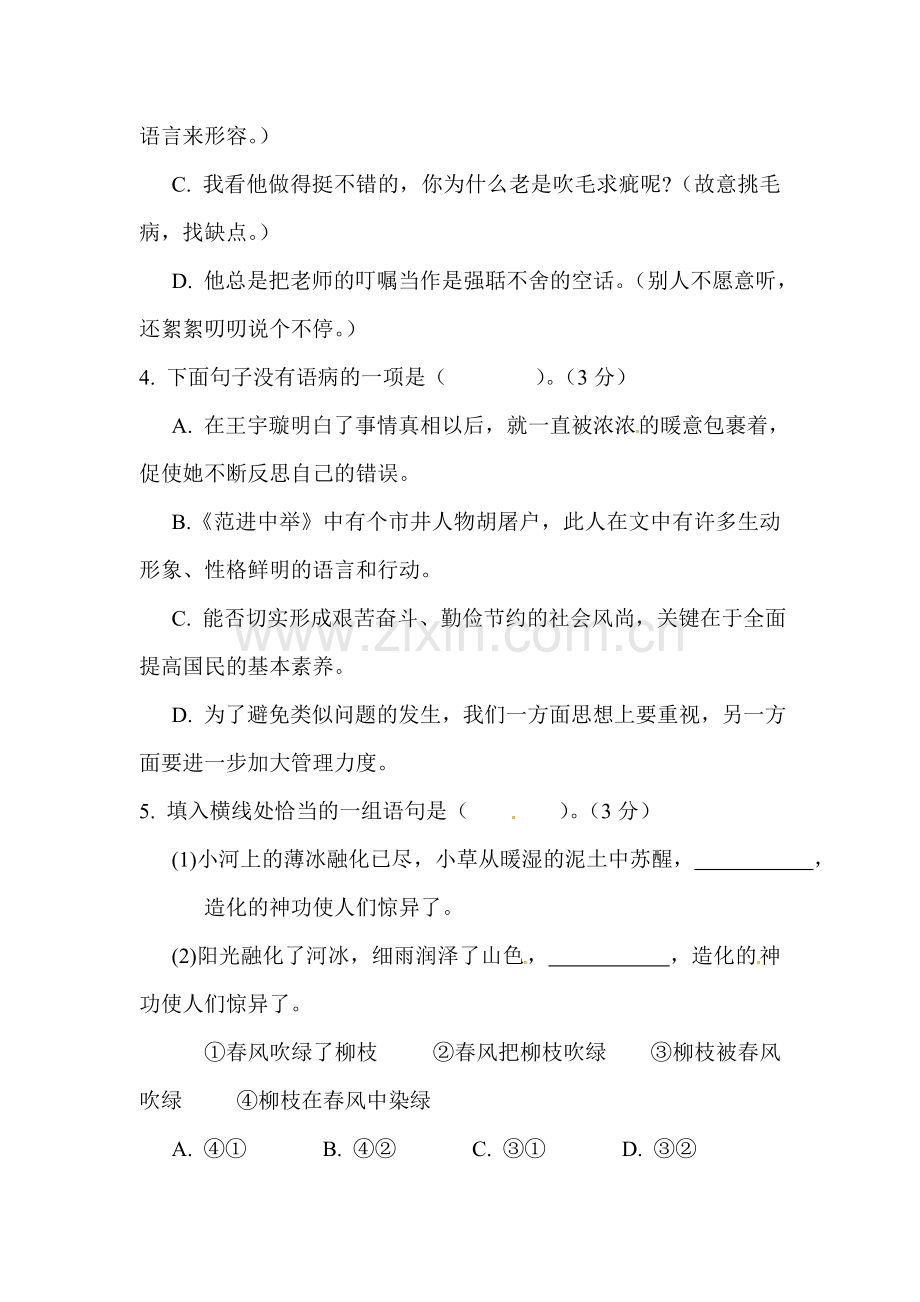 2018届九年级语文上学期期末检测试卷3.doc_第2页