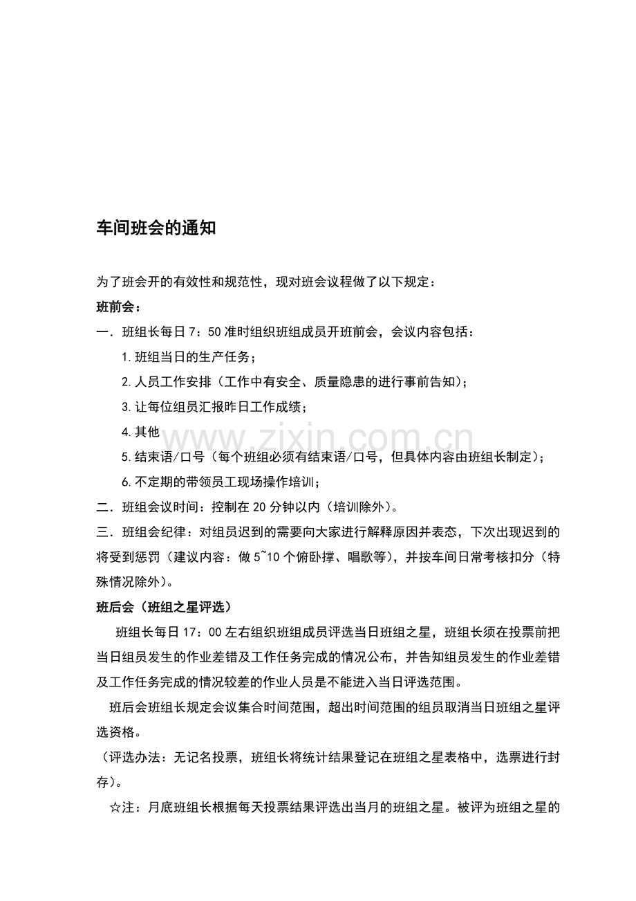 生产车间例会组织、制度及实施细则.doc_第1页