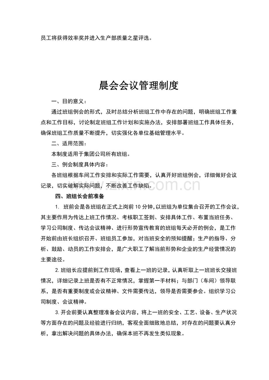 生产车间例会组织、制度及实施细则.doc_第2页