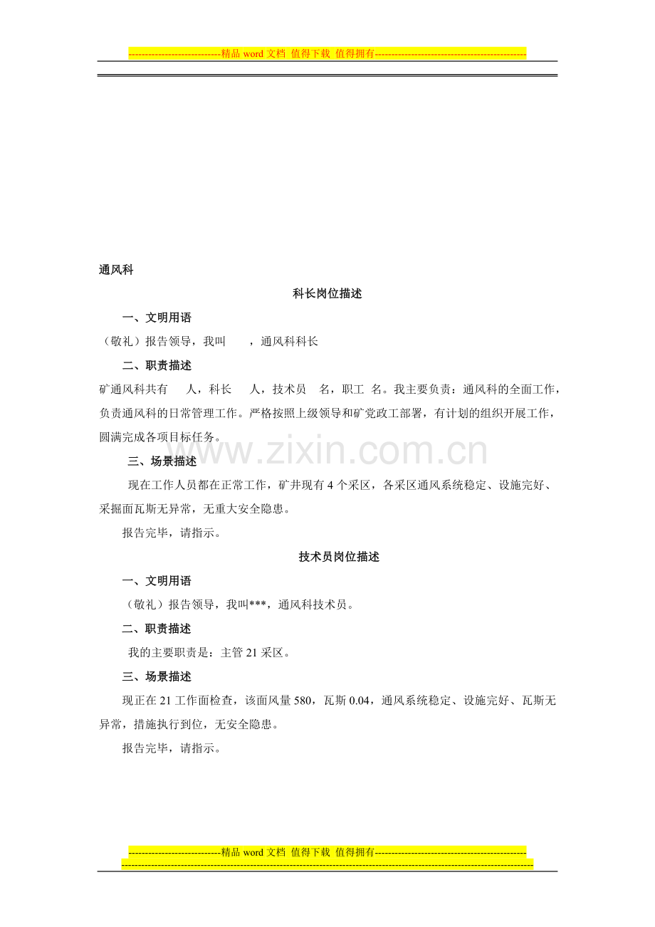 一通三防岗位描述-手指口述.doc_第1页