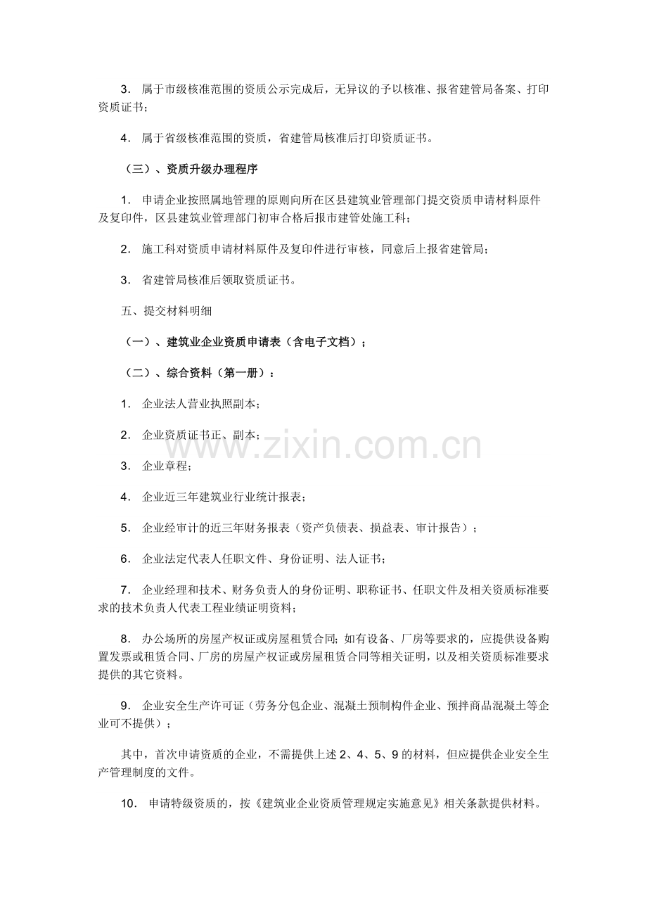 资质申请流程.doc_第2页