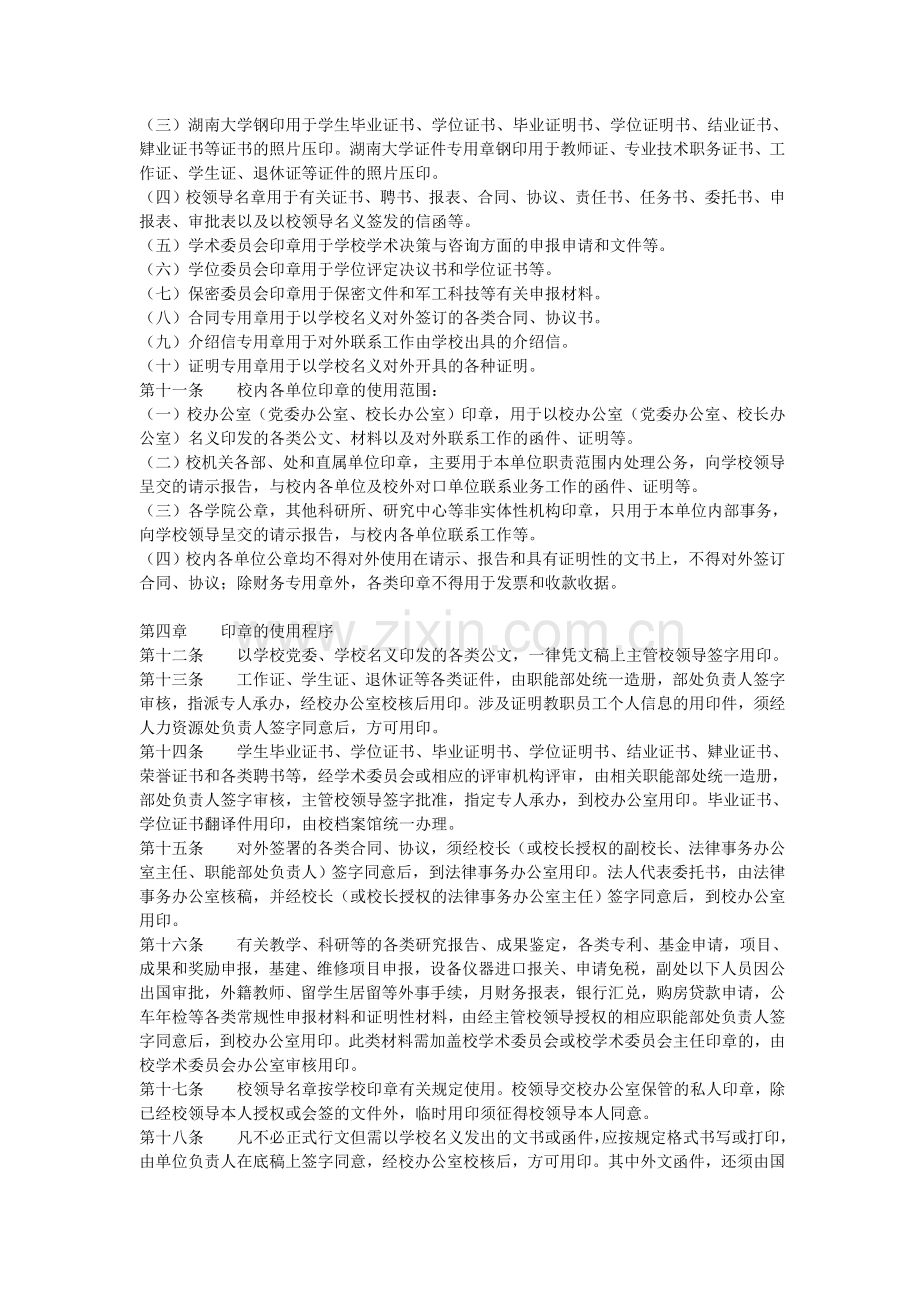 湖南大学印章管理办法.doc_第2页