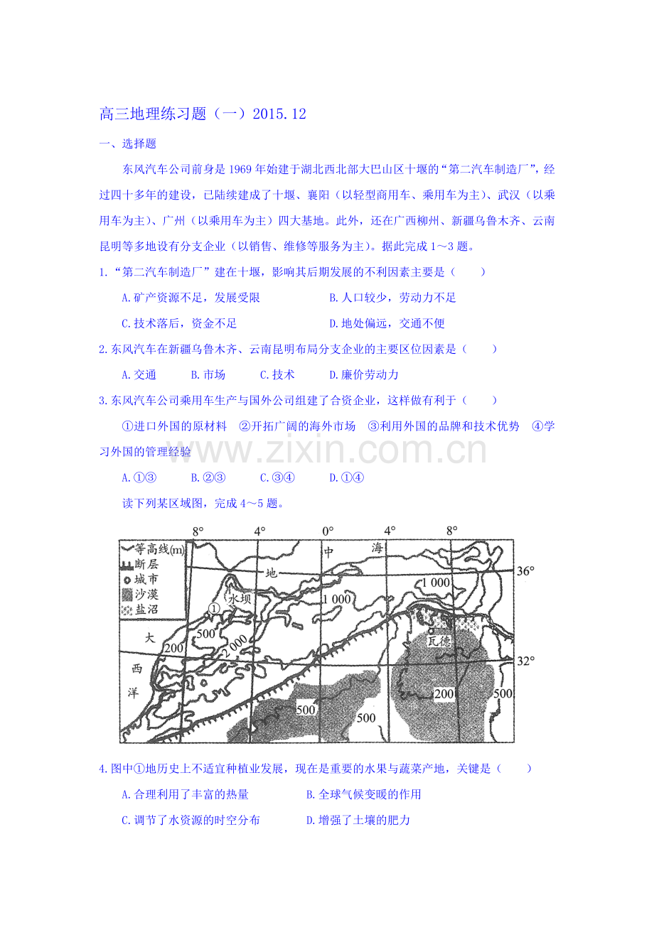 山东省武城县2016届高三地理上册12月练习题5.doc_第1页