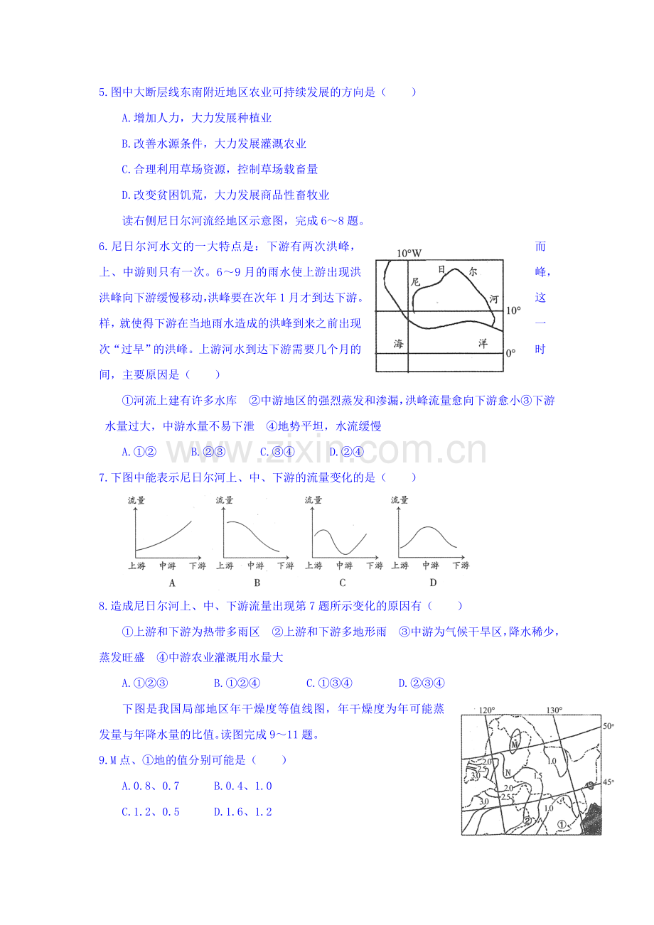 山东省武城县2016届高三地理上册12月练习题5.doc_第2页