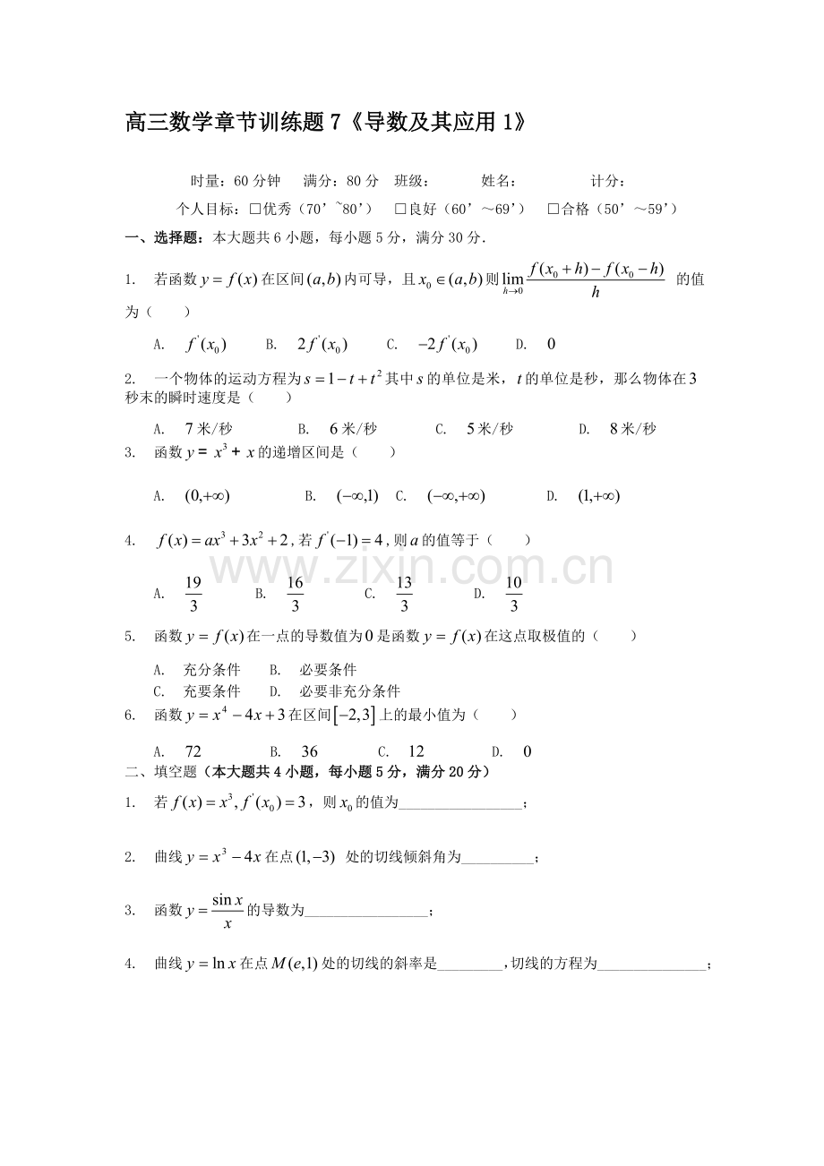 导数及其应用章节练习题2.doc_第1页